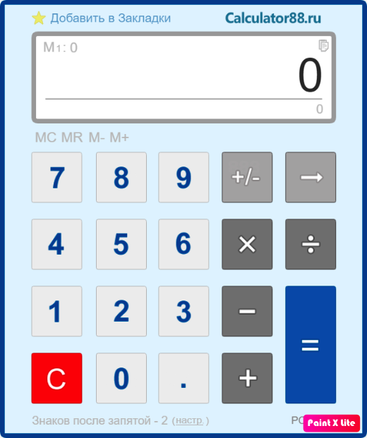 Простой калькулятор